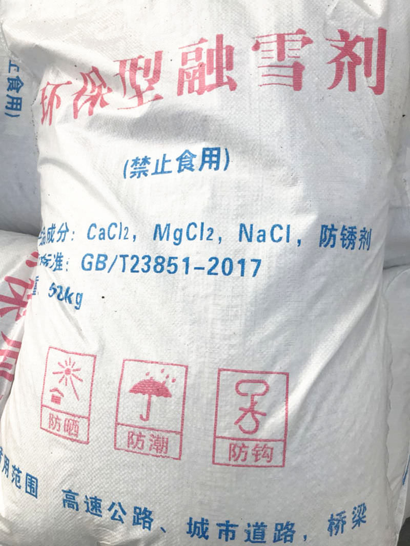 保定环保融雪盐 - 潍坊正东盐化有限公司