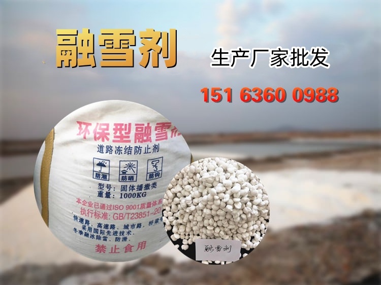 融雪剂什么时候备货合适？保定冬季采购时间表配图 - 潍坊正东盐化有限公司