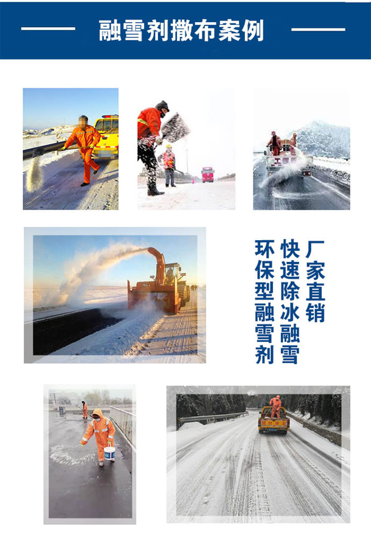 市政道路融雪剂供货 - 南平工业盐融雪剂案例